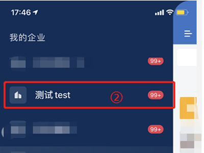 企业微信怎么切换账号