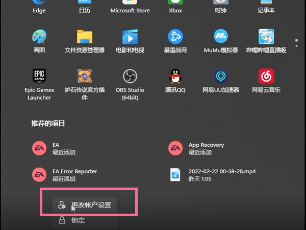 win11怎么退出微软账户
