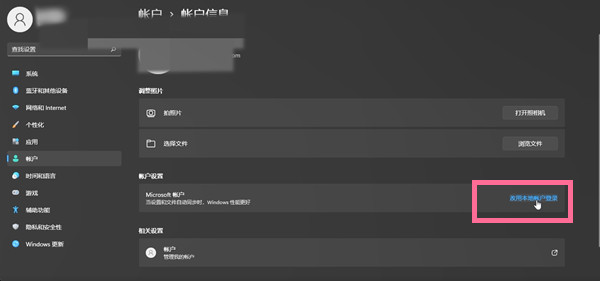 win11怎么退出微软账户