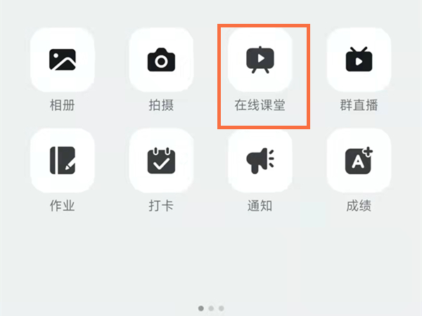 钉钉在线课堂怎么看到全体学生