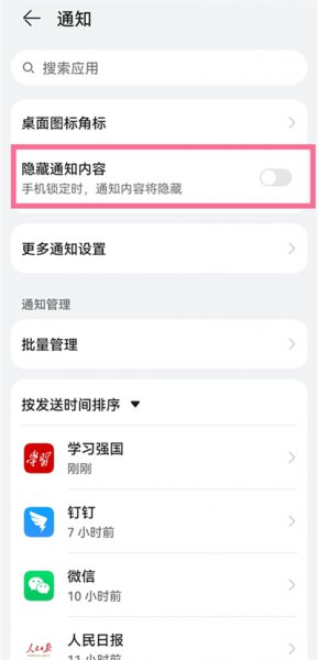 别人发信息过来不显示怎么设置