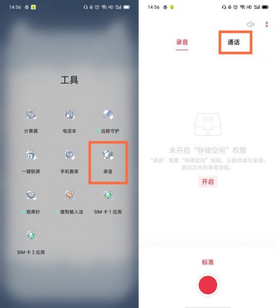 怎么查通话录音记录