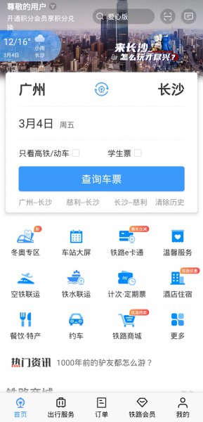 12306买卧铺怎么选上下铺
