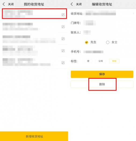 美团地址怎么删除