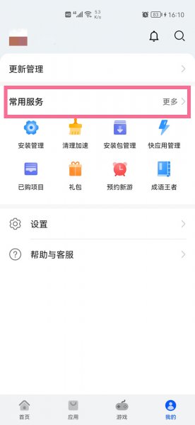 如何取消华为应用市场安全检测
