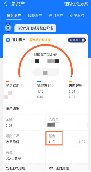 支付宝基金怎么关闭