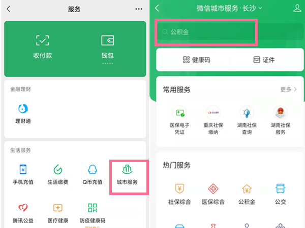 微信怎么添加孩子的医保电子凭证