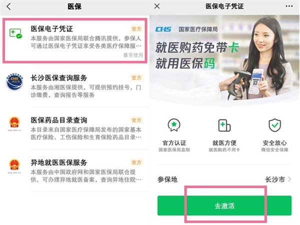 微信怎么添加孩子的医保电子凭证
