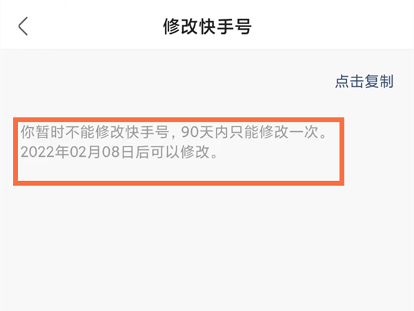 快手号怎么改第二次