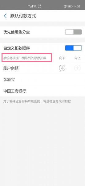 支付宝刷脸支付扣除哪里的钱