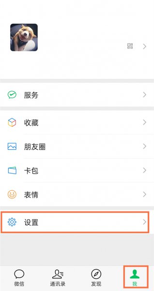 微信消息提示音在哪里设置
