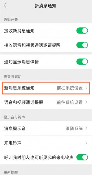 微信消息提示音在哪里设置