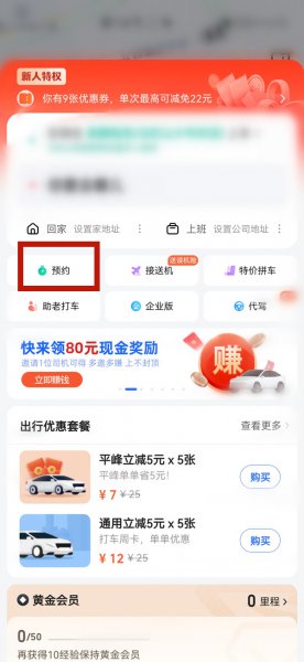 高德顺风车在哪里打开