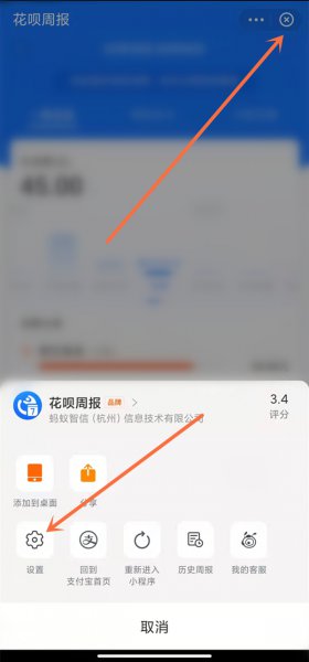 花呗周报怎么取消订阅