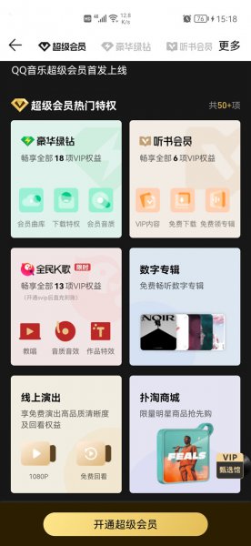 qq音乐超级会员有什么用