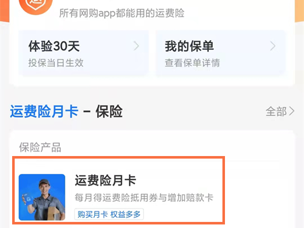 支付宝运费险月卡怎么取消连续包月