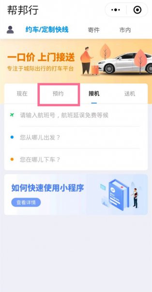 帮邦行预约成功一定有车吗