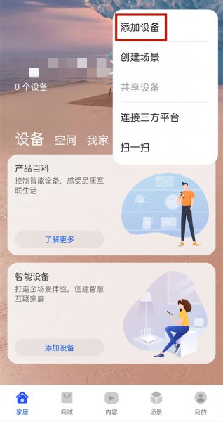 华为音箱怎么连接无线网络