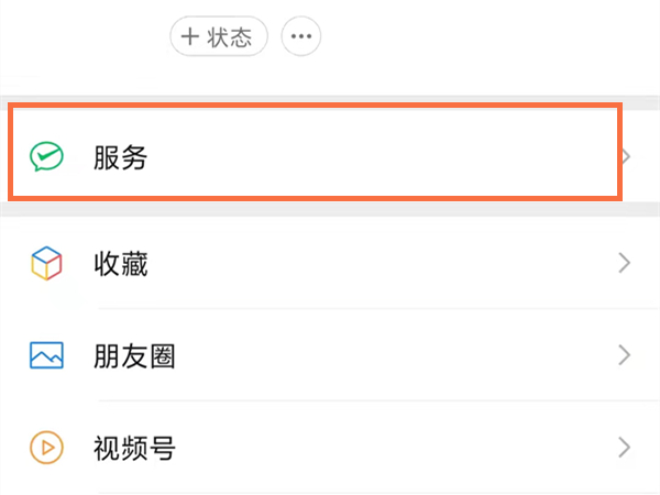 微信关闭了自动扣费怎么开启