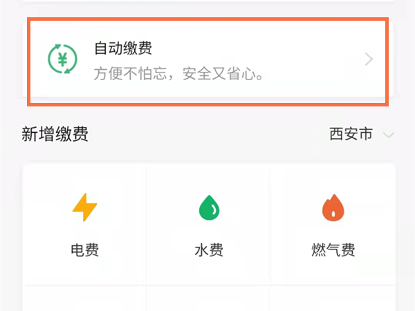 微信关闭了自动扣费怎么开启