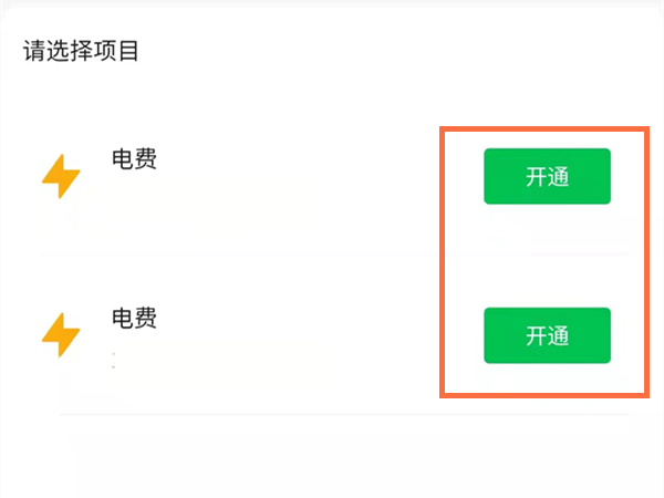 微信关闭了自动扣费怎么开启