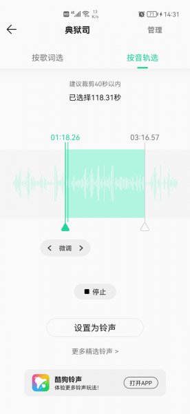 qq音乐怎么剪辑音乐
