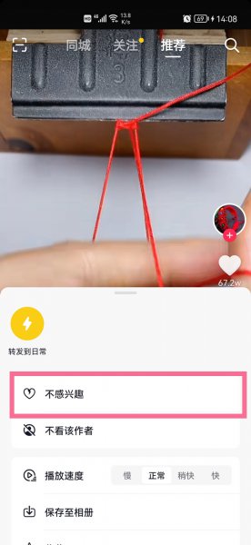 抖音怎么屏蔽一种类型的视频