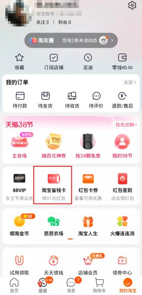 淘宝月卡怎样恢复自动续费