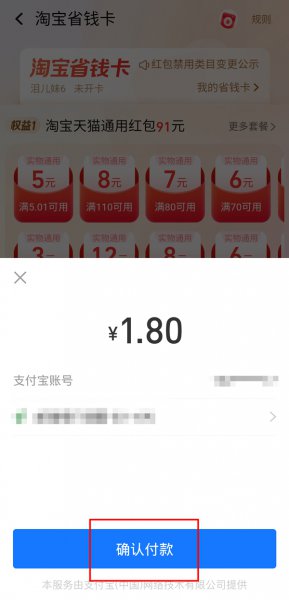 淘宝月卡怎样恢复自动续费