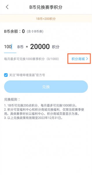 b币兑换漫读券在哪里