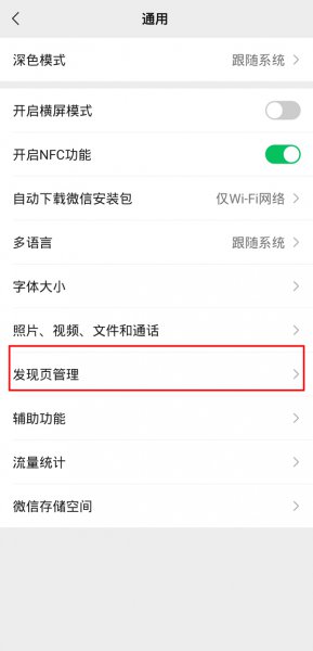 微信视频号关闭了在哪里打开