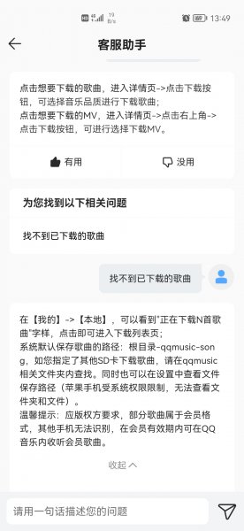 qq音乐会员下载的歌曲可以存在U盘吗？