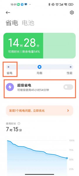 红米k40耗电快怎么办