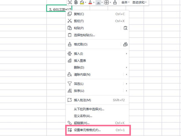 表格出现3.60122E+17怎么消除