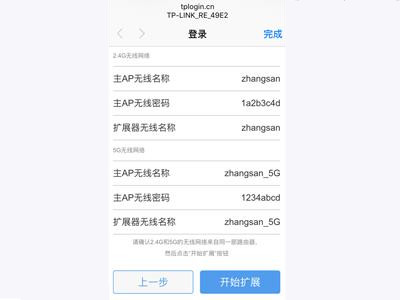 tp-link扩展器怎么配对