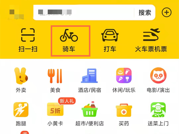 美团单车在哪里付费