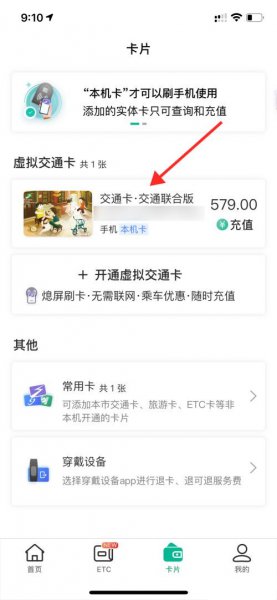 苹果交通卡移除后余额在哪里