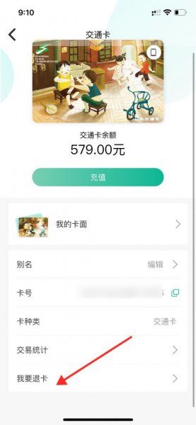 苹果交通卡移除后余额在哪里