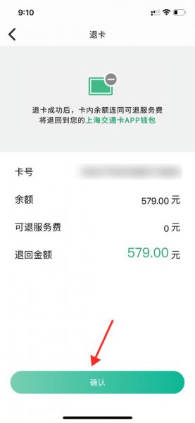 苹果交通卡移除后余额在哪里