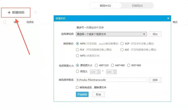 优酷视频怎么转换成mp4格式