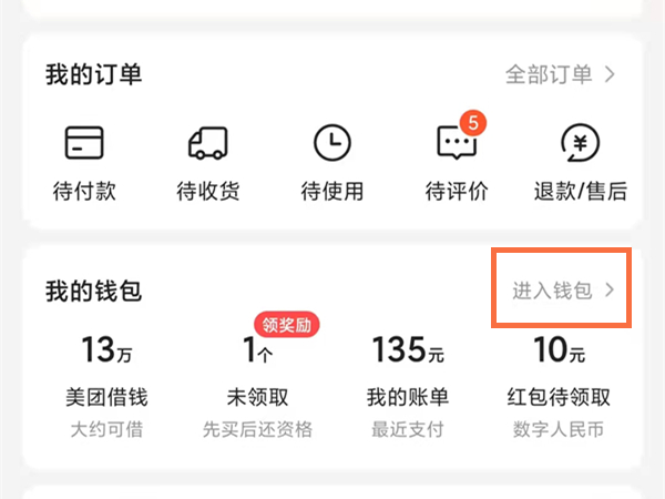 美团余额怎么用