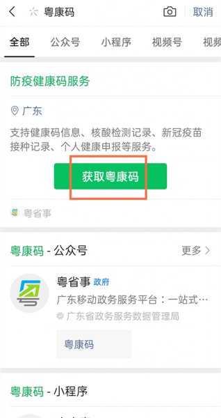 粤康码黄码怎么申诉