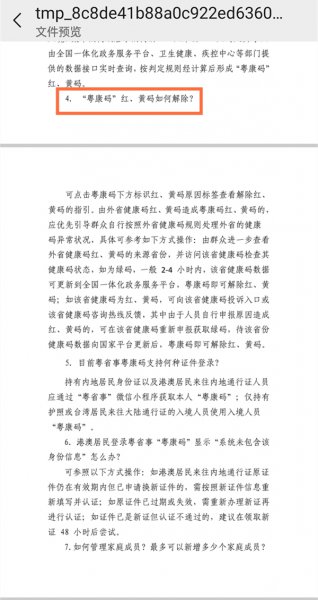 粤康码黄码怎么申诉