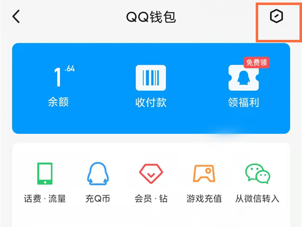 qq的游戏充值记录怎么删除