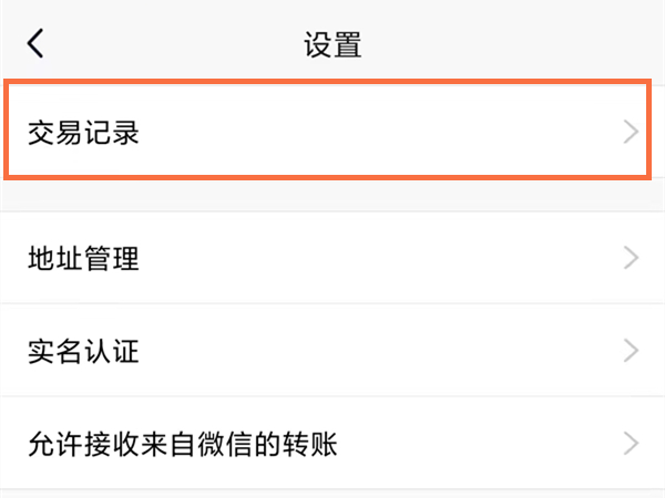 qq的游戏充值记录怎么删除