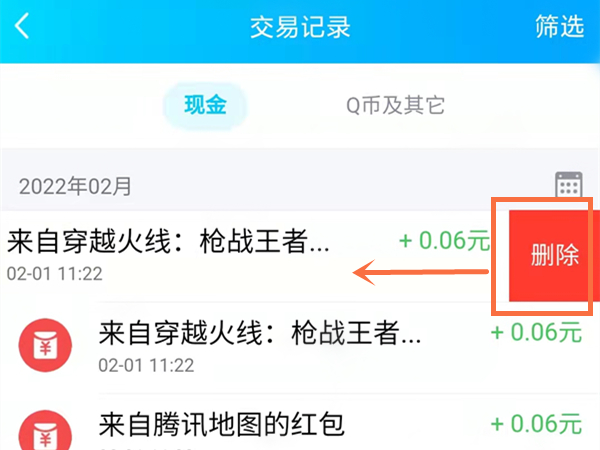qq的游戏充值记录怎么删除