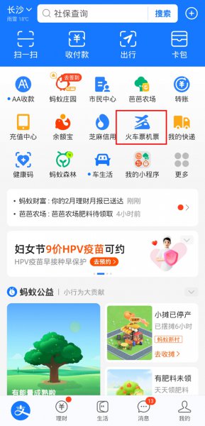 支付宝怎么买火车票