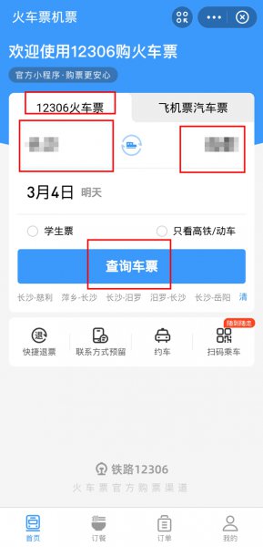支付宝怎么买火车票