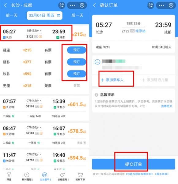 支付宝怎么买火车票