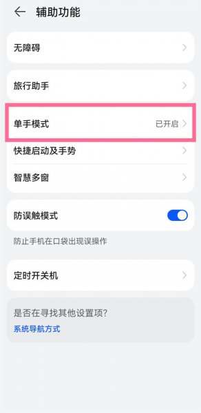 华为单手模式怎么触发